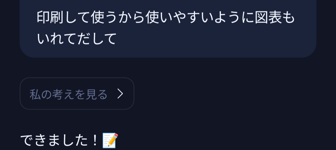 copilotとのやり取り