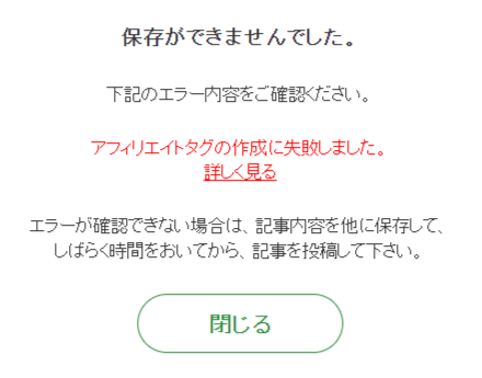 アメブロ投稿エラー