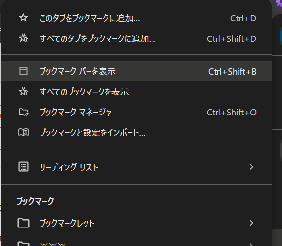 ブックマークバー表示