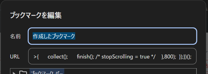 ブックマーク作成