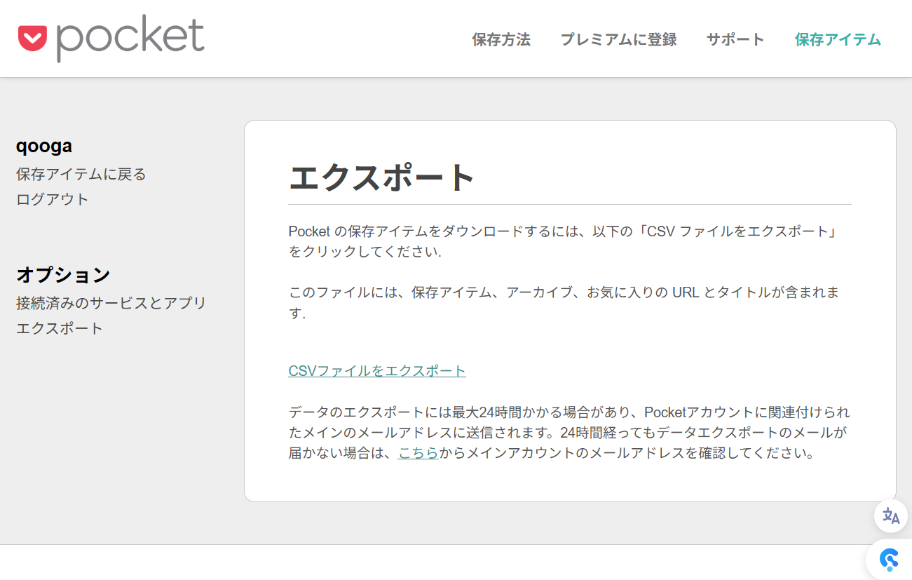 エクスポートリンク
