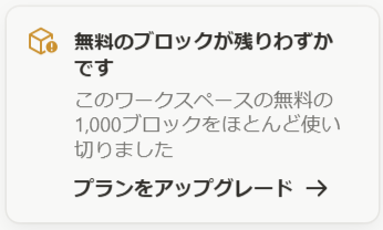 制限メッセージうえーん